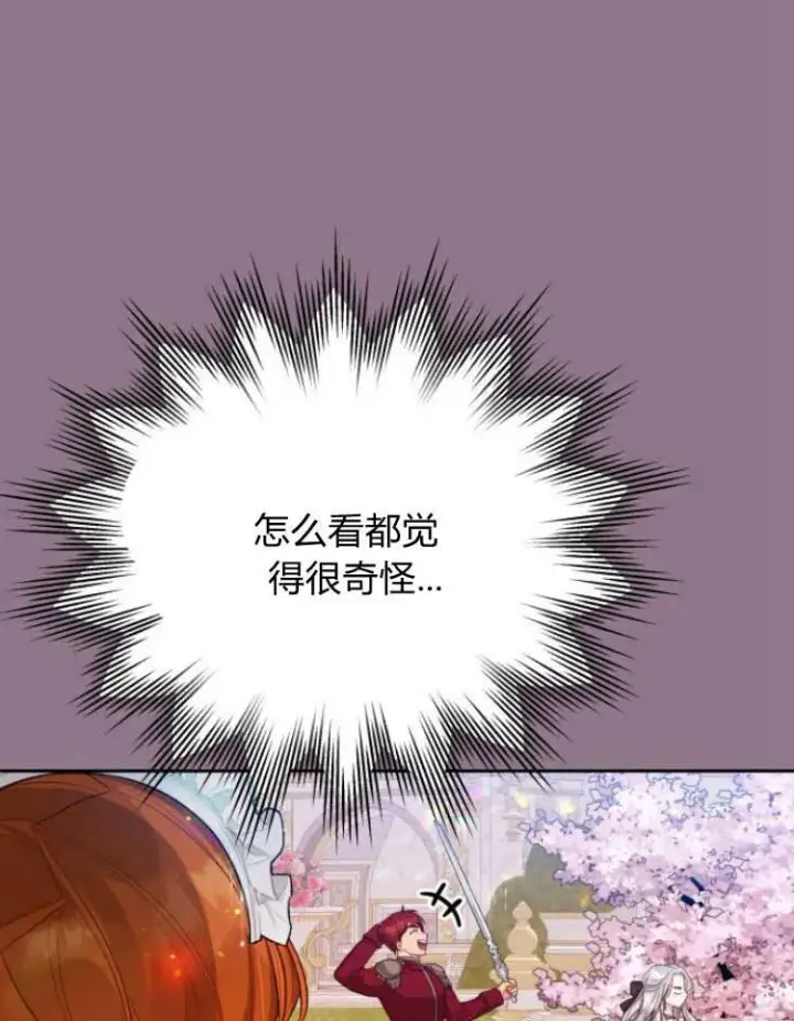 漫画《刀尖之吻》第18话第14张图