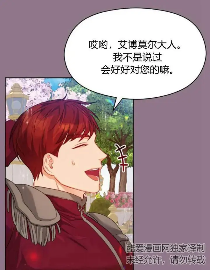 漫画《刀尖之吻》第18话第16张图