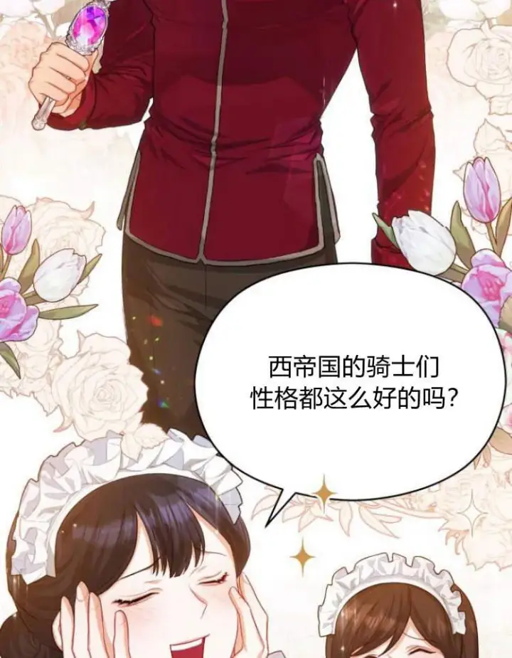 漫画《刀尖之吻》第18话第2张图