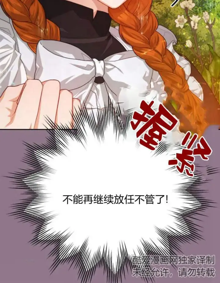 漫画《刀尖之吻》第18话第26张图
