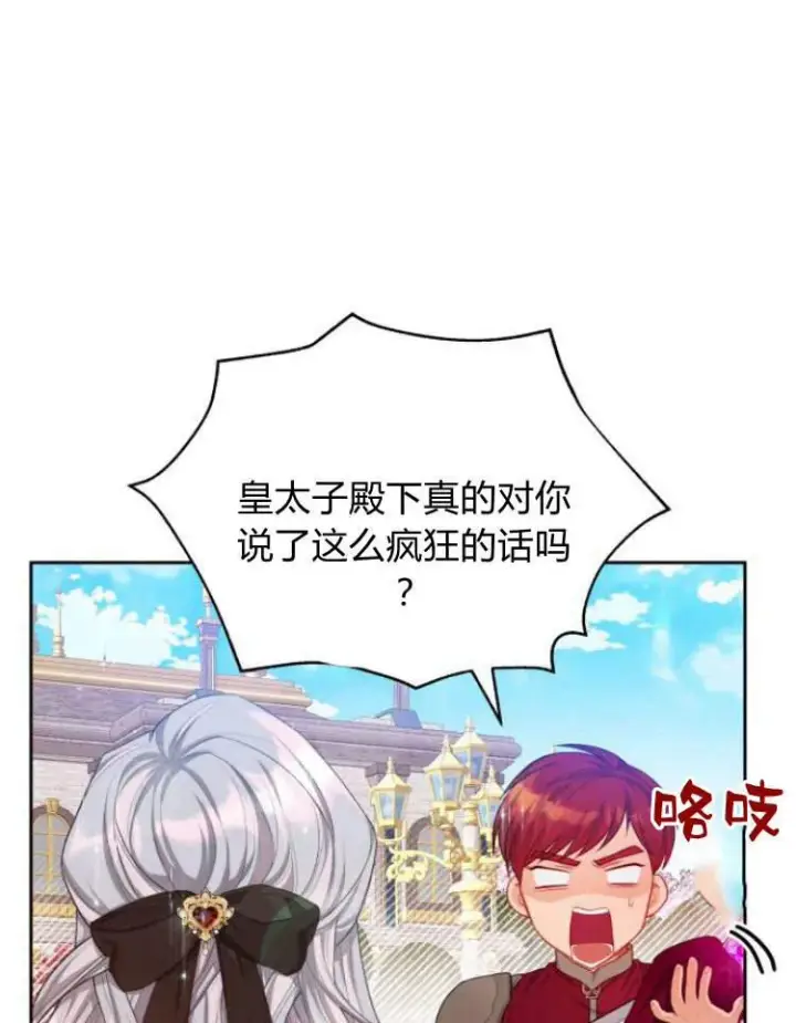 漫画《刀尖之吻》第18话第30张图