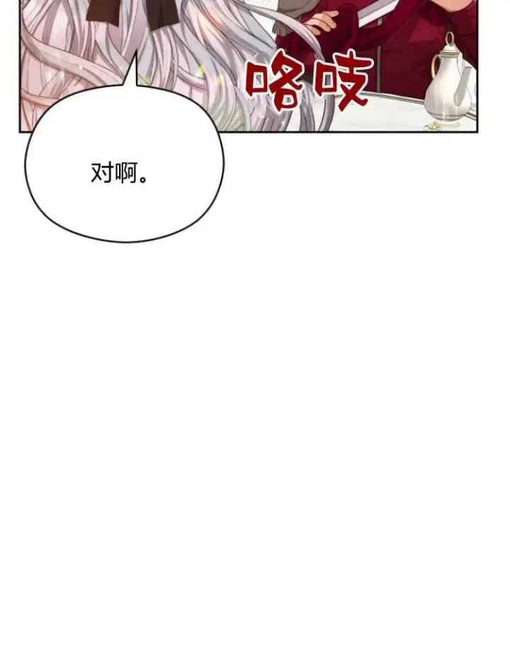 漫画《刀尖之吻》第18话第31张图