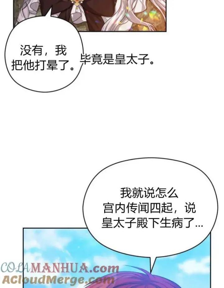 漫画《刀尖之吻》第18话第33张图