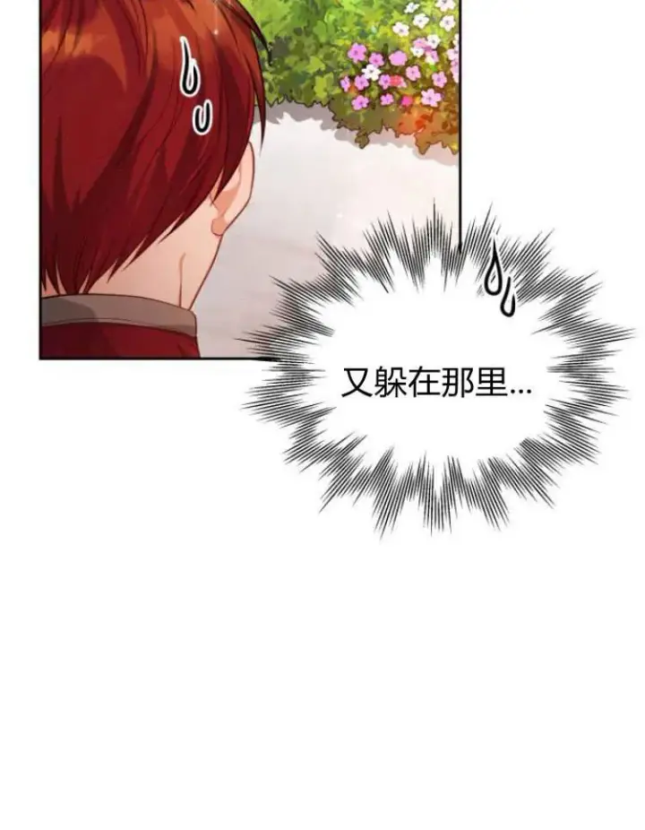 漫画《刀尖之吻》第18话第36张图