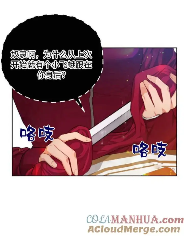 漫画《刀尖之吻》第18话第37张图