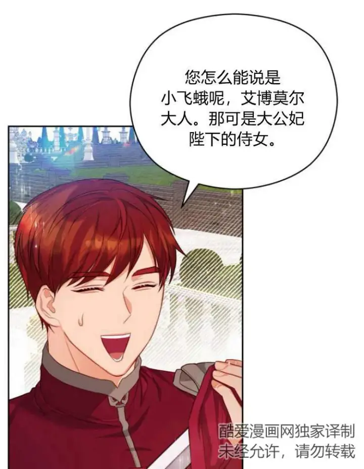 漫画《刀尖之吻》第18话第38张图