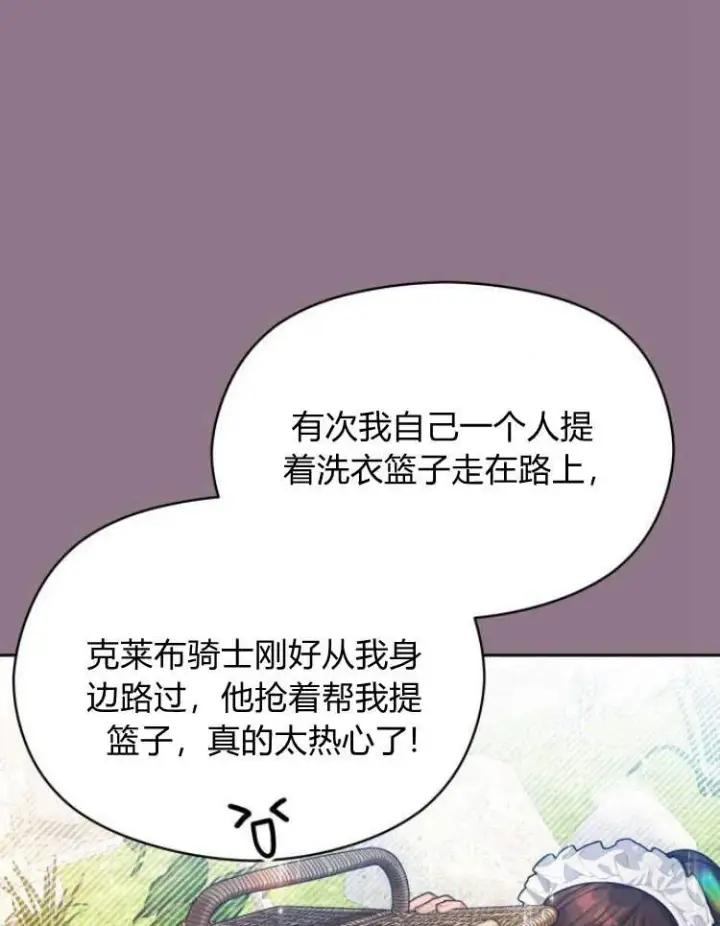 漫画《刀尖之吻》第18话第4张图