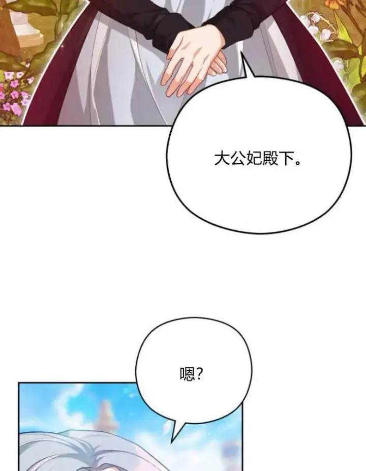 漫画《刀尖之吻》第18话第42张图