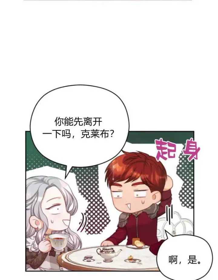 漫画《刀尖之吻》第18话第46张图