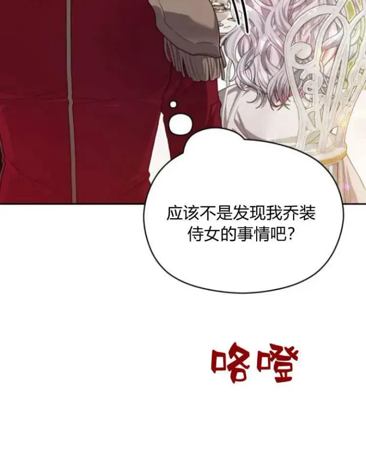 漫画《刀尖之吻》第18话第48张图
