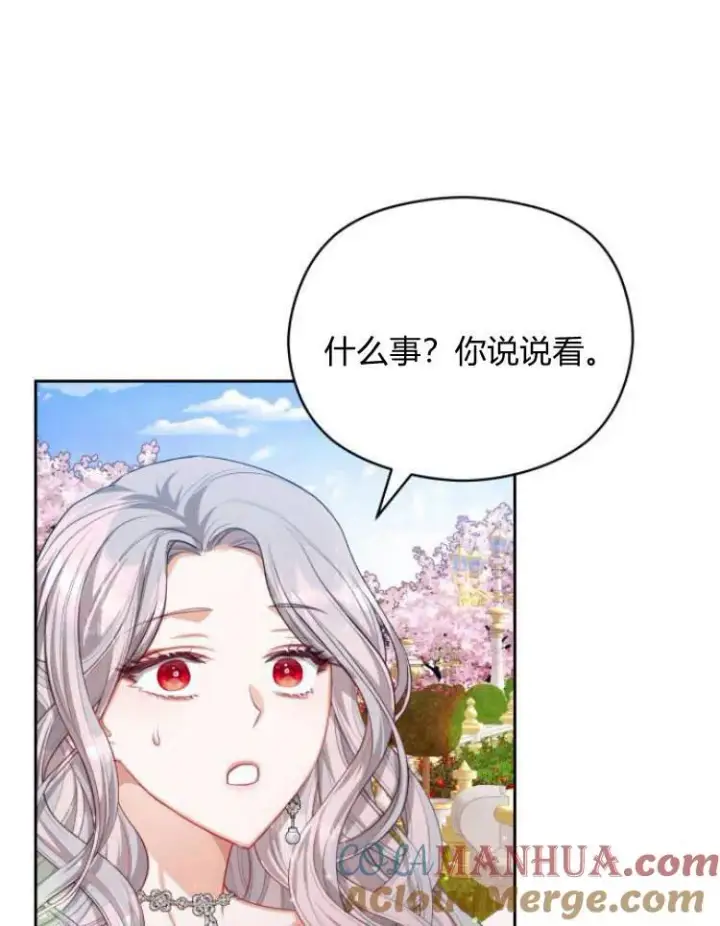 漫画《刀尖之吻》第18话第49张图