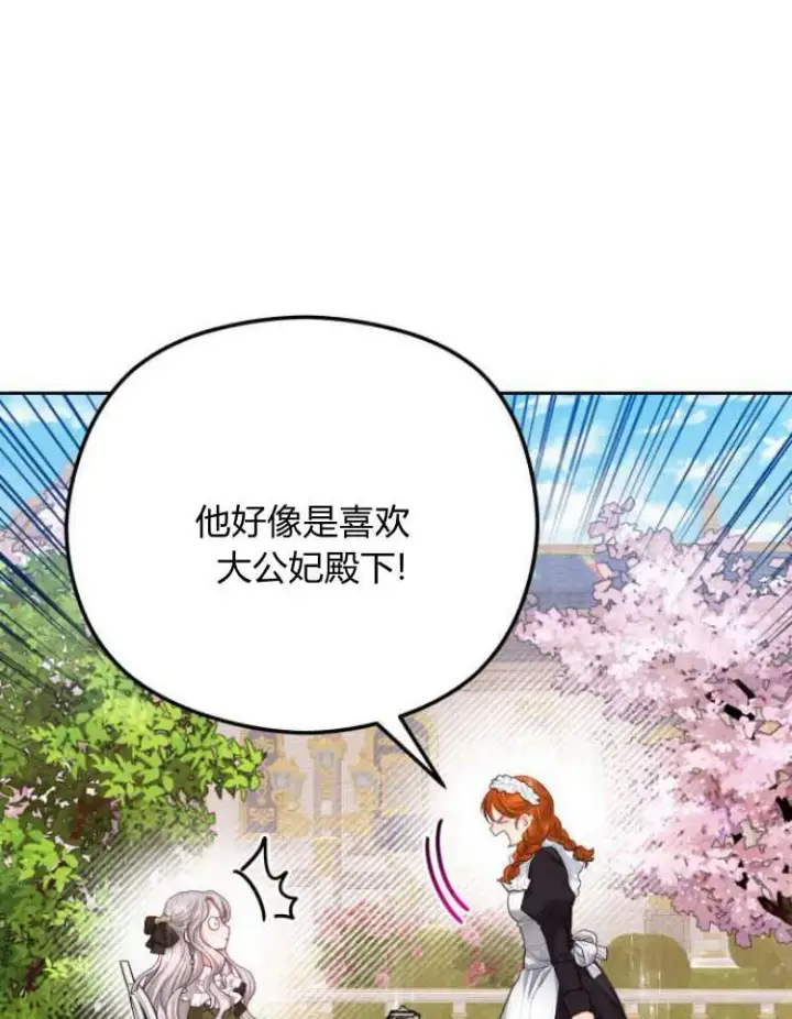 漫画《刀尖之吻》第18话第55张图
