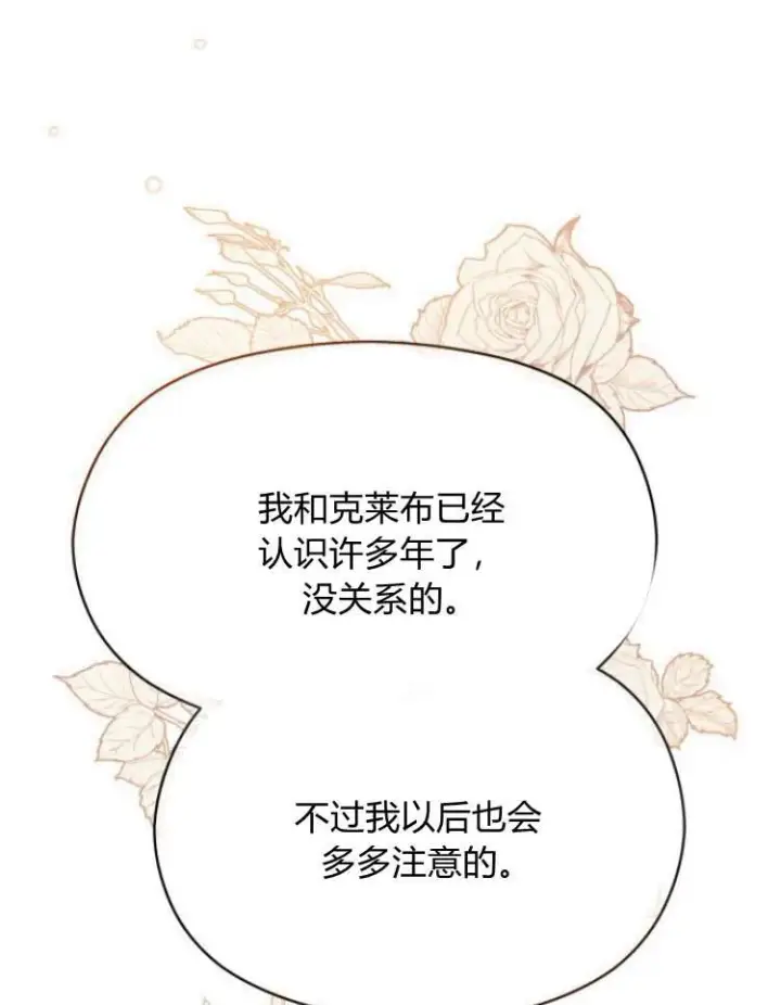 漫画《刀尖之吻》第18话第63张图