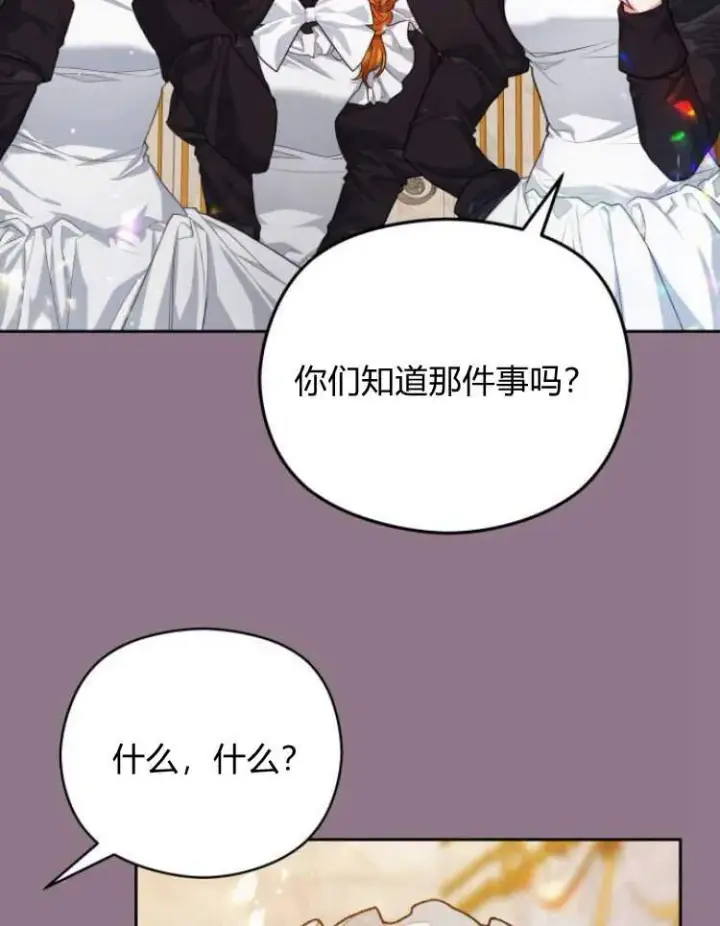 漫画《刀尖之吻》第18话第7张图