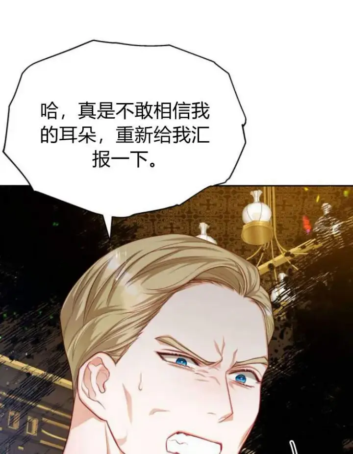 漫画《刀尖之吻》第18话第74张图