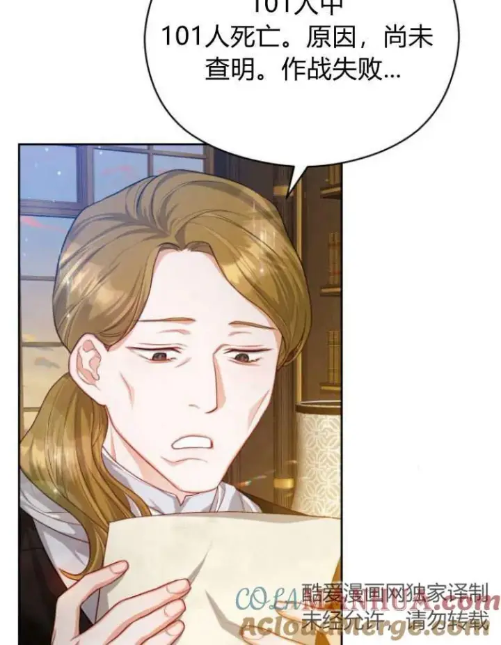 漫画《刀尖之吻》第18话第77张图