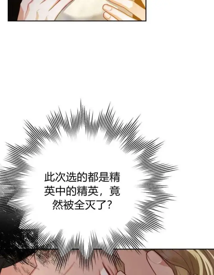漫画《刀尖之吻》第18话第78张图