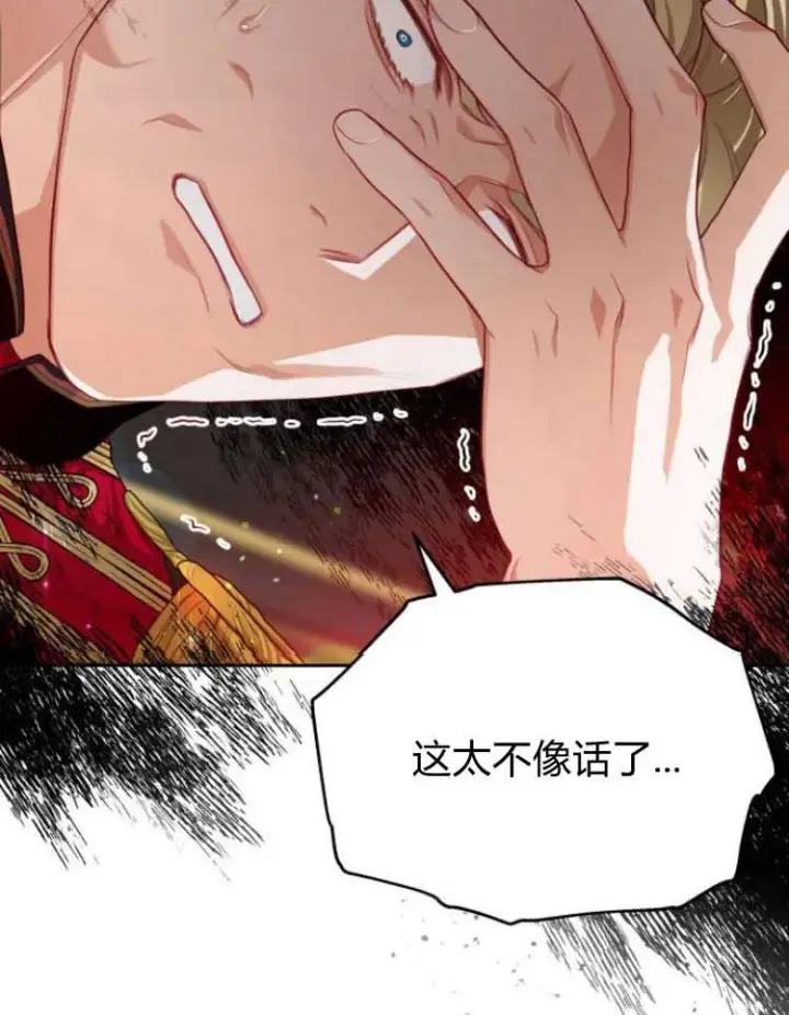 漫画《刀尖之吻》第18话第79张图