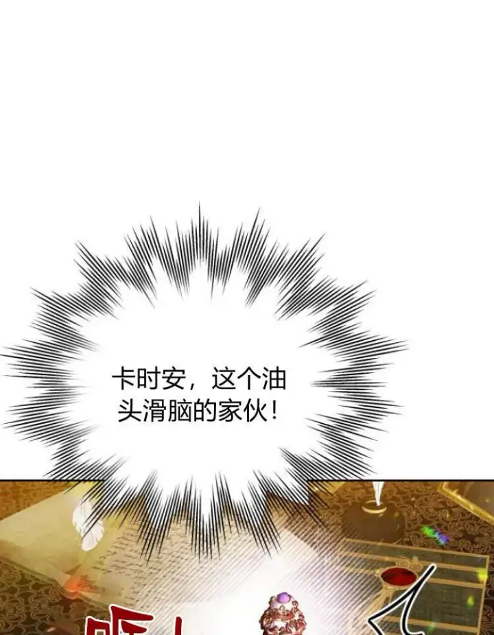 漫画《刀尖之吻》第18话第84张图
