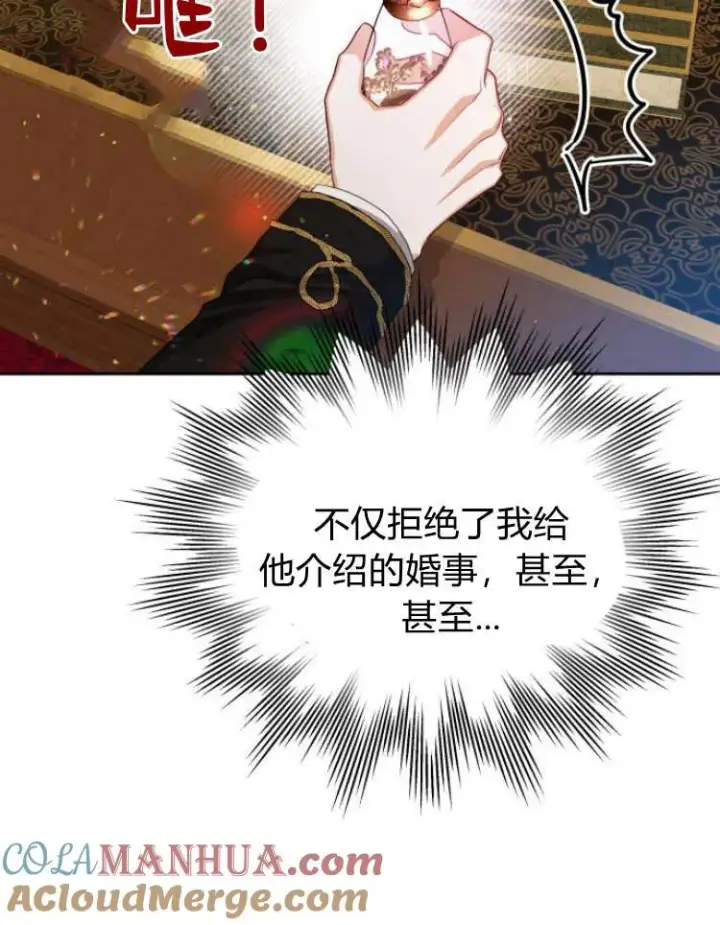 漫画《刀尖之吻》第18话第85张图