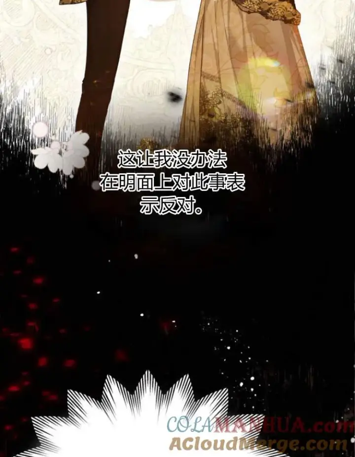 漫画《刀尖之吻》第18话第89张图