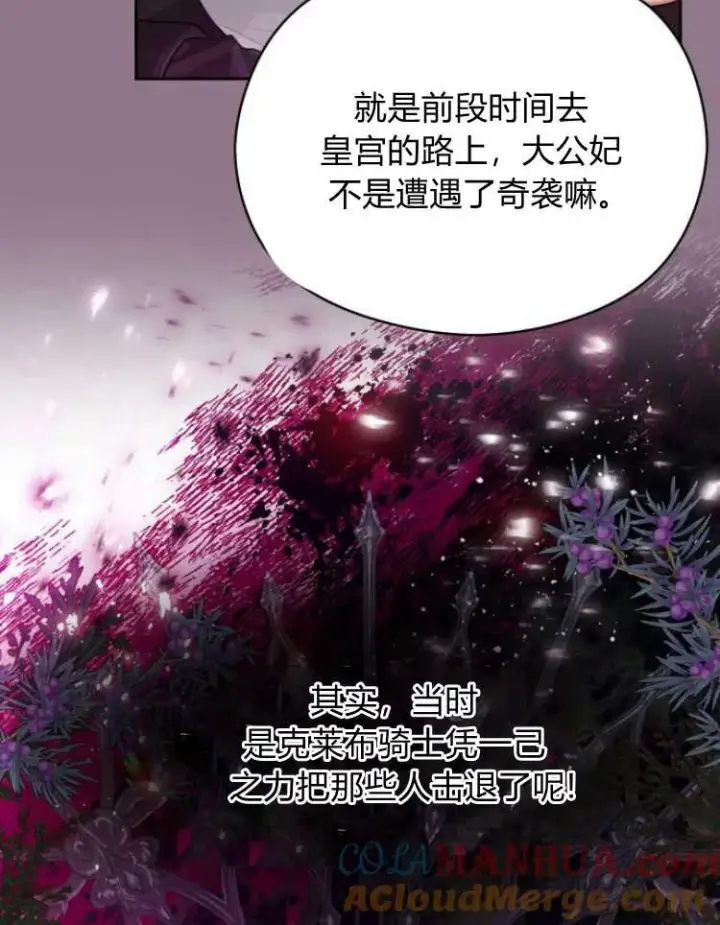 漫画《刀尖之吻》第18话第9张图