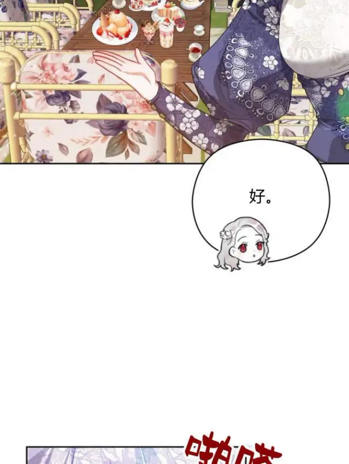 漫画《刀尖之吻》第19话第23张图