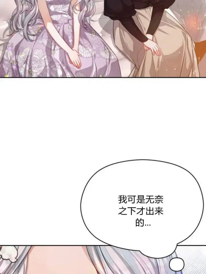 漫画《刀尖之吻》第19话第3张图