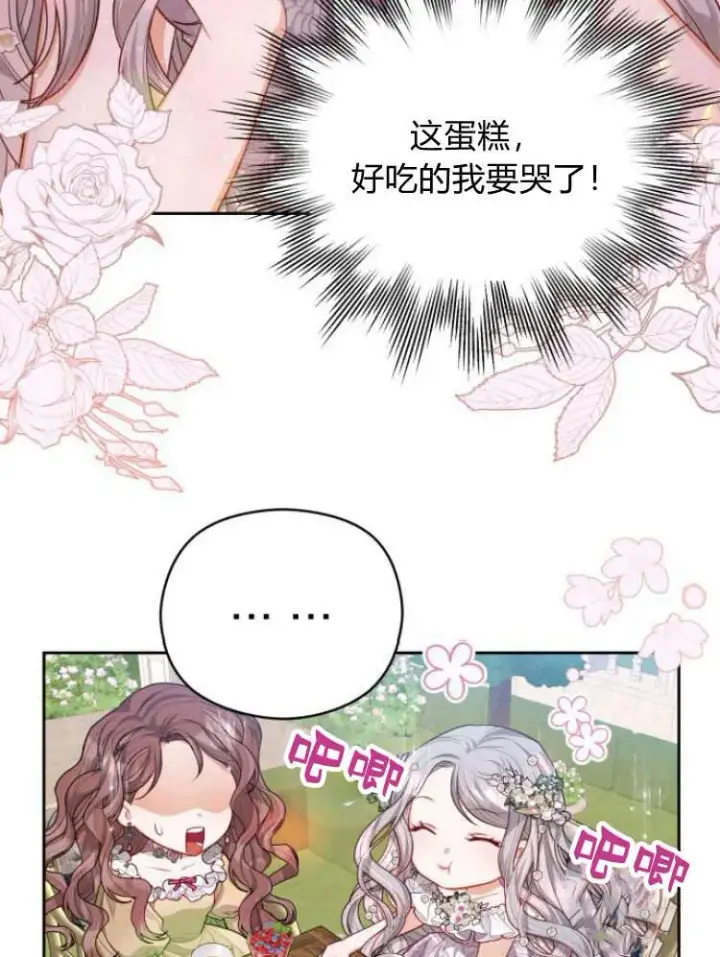 漫画《刀尖之吻》第19话第40张图