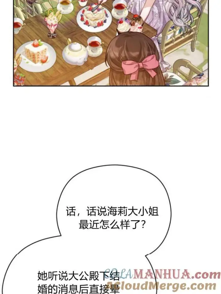 漫画《刀尖之吻》第19话第41张图