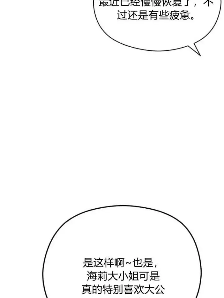 漫画《刀尖之吻》第19话第43张图