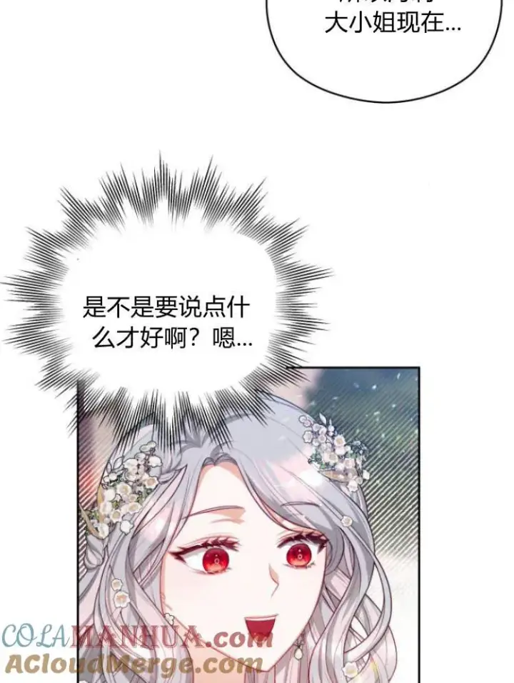 漫画《刀尖之吻》第19话第49张图