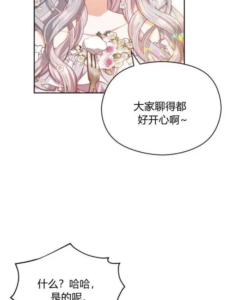 漫画《刀尖之吻》第19话第50张图