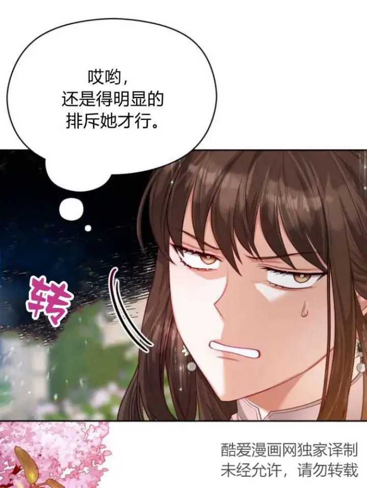 漫画《刀尖之吻》第19话第52张图
