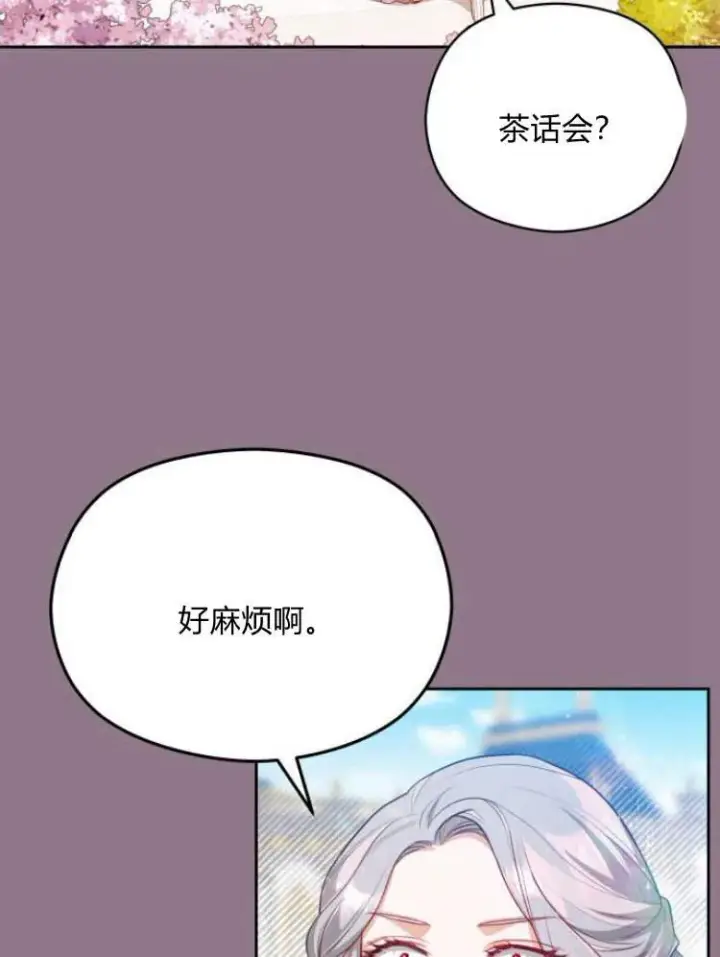 漫画《刀尖之吻》第19话第7张图