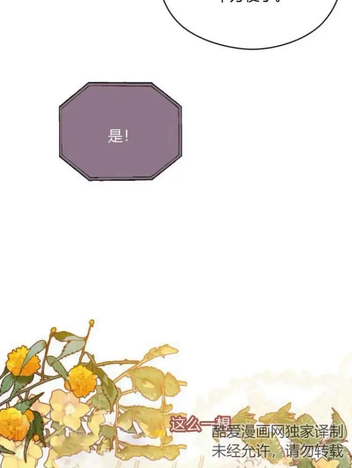 漫画《刀尖之吻》第19话第71张图