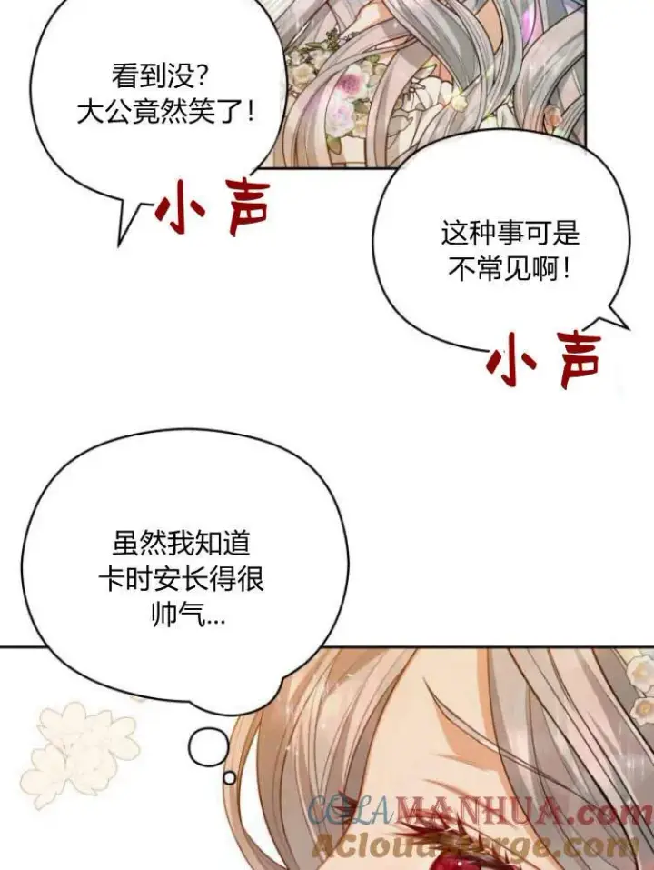 漫画《刀尖之吻》第19话第89张图