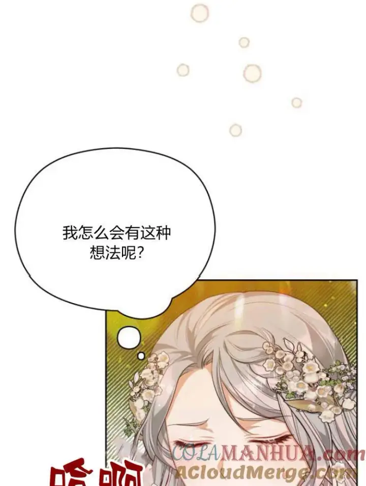 漫画《刀尖之吻》第19话第93张图