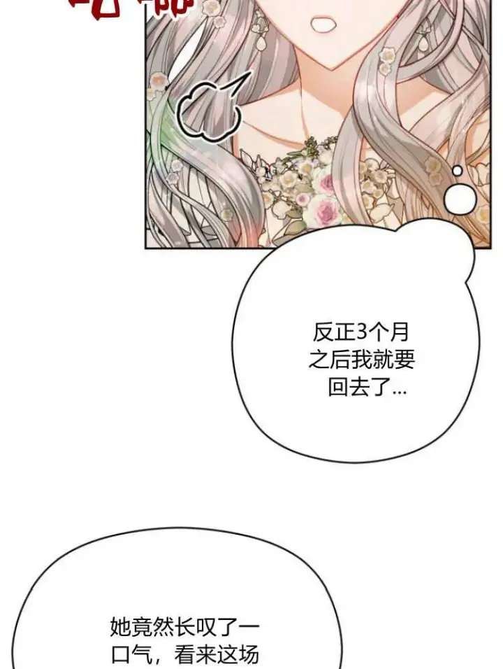 漫画《刀尖之吻》第19话第94张图