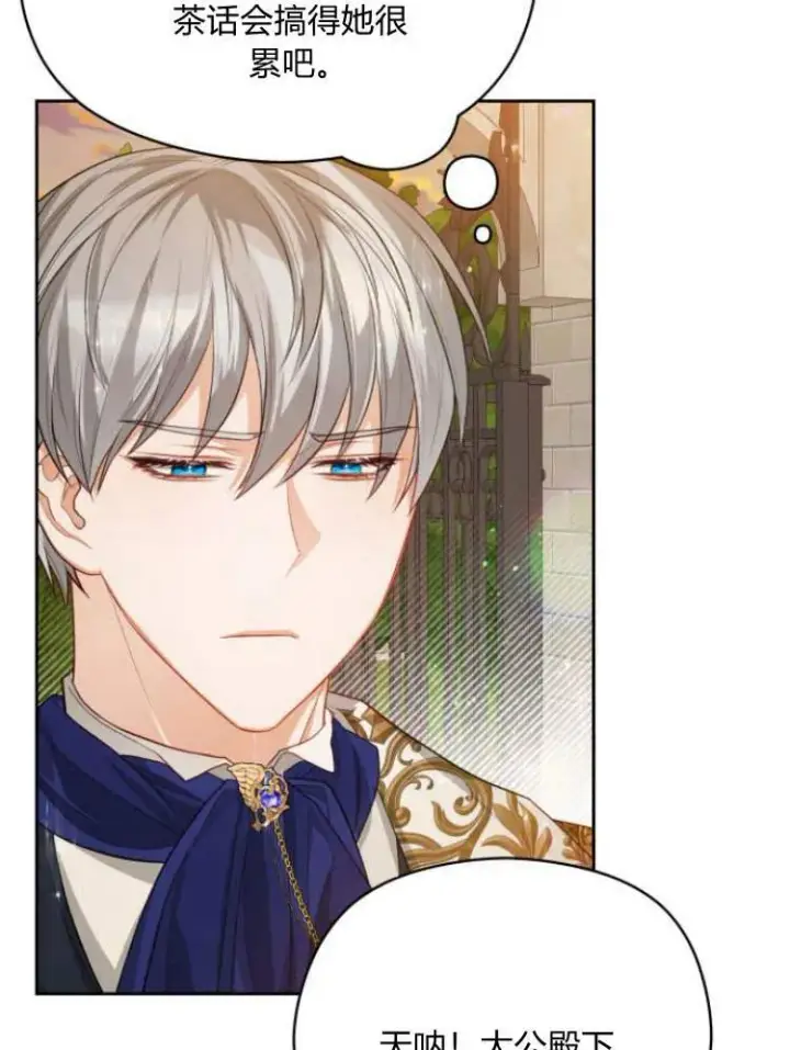 漫画《刀尖之吻》第19话第95张图