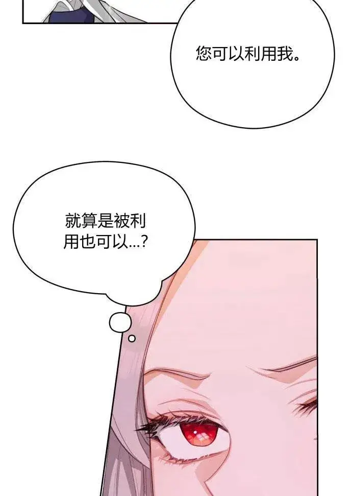 漫画《刀尖之吻》第2话第107张图