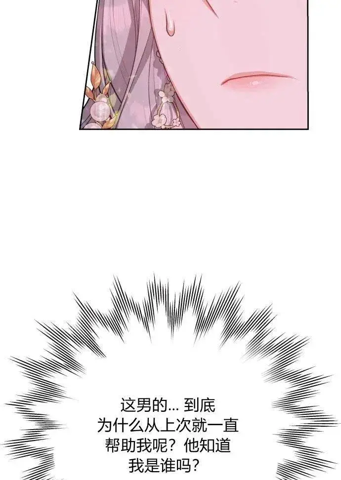 漫画《刀尖之吻》第2话第108张图