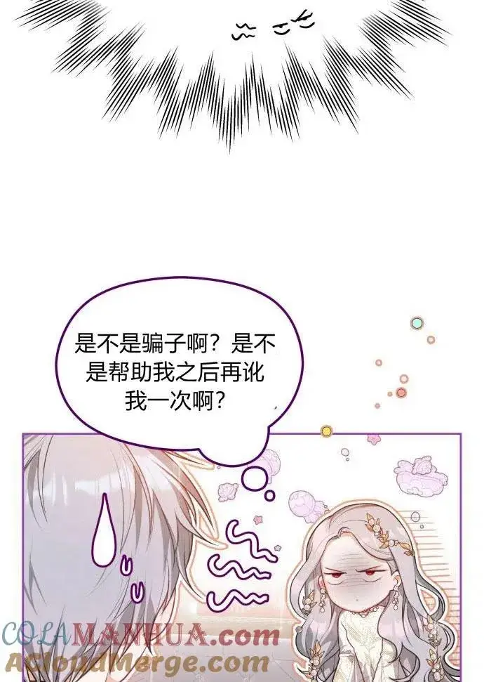 漫画《刀尖之吻》第2话第109张图