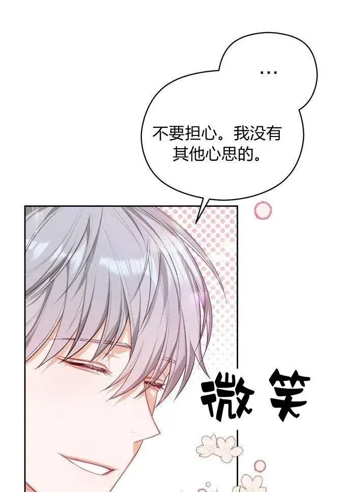 漫画《刀尖之吻》第2话第111张图