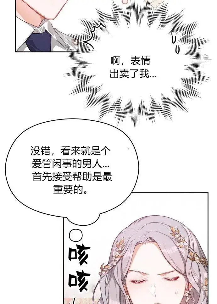 漫画《刀尖之吻》第2话第112张图
