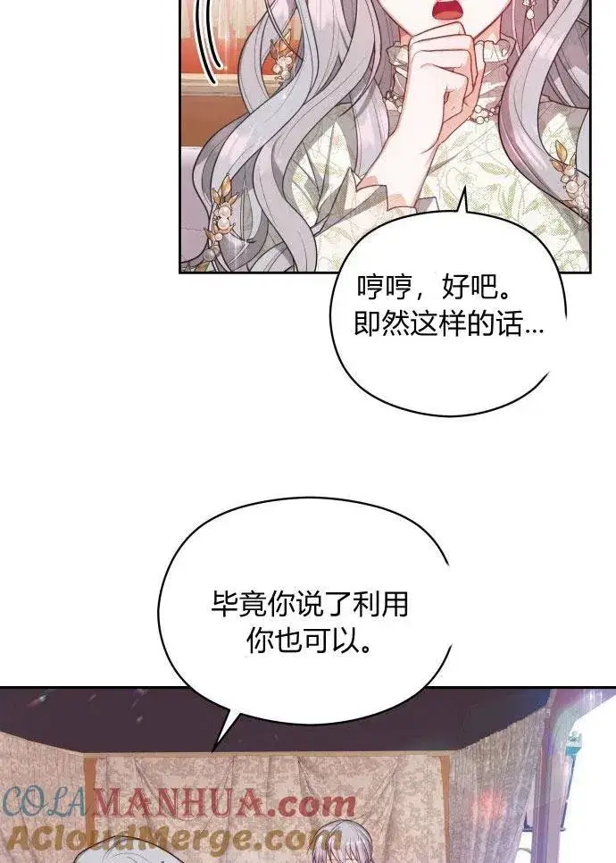 漫画《刀尖之吻》第2话第113张图