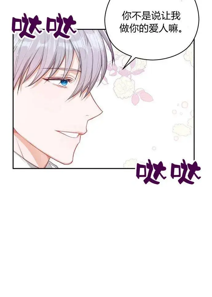 漫画《刀尖之吻》第2话第123张图