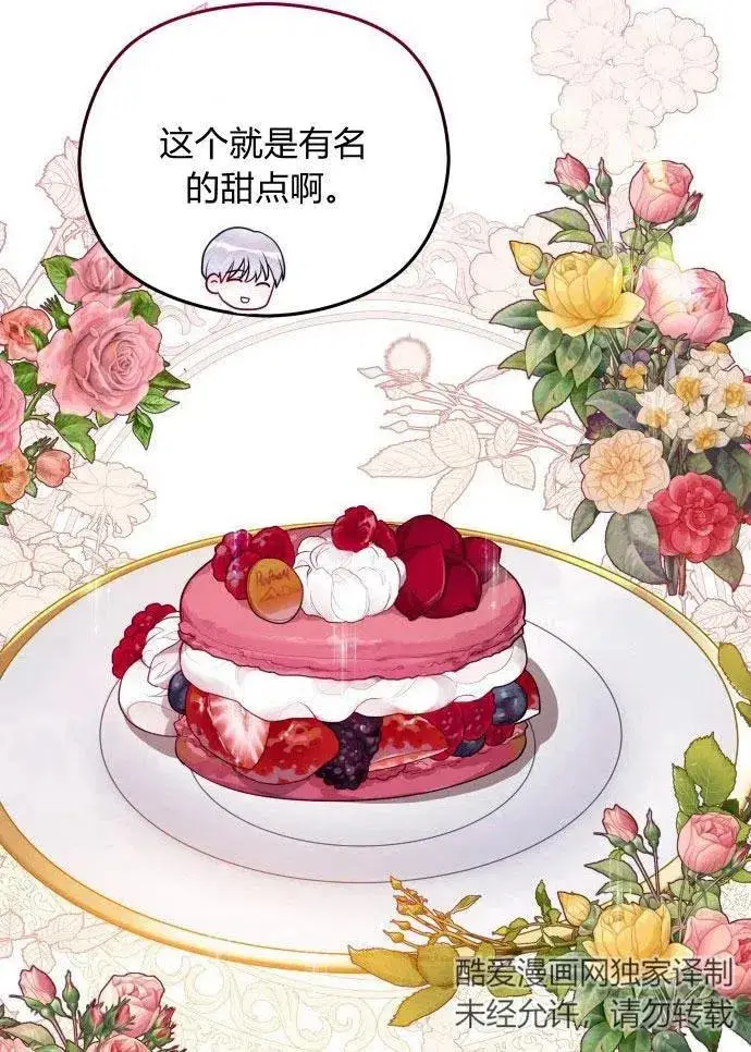 漫画《刀尖之吻》第2话第132张图