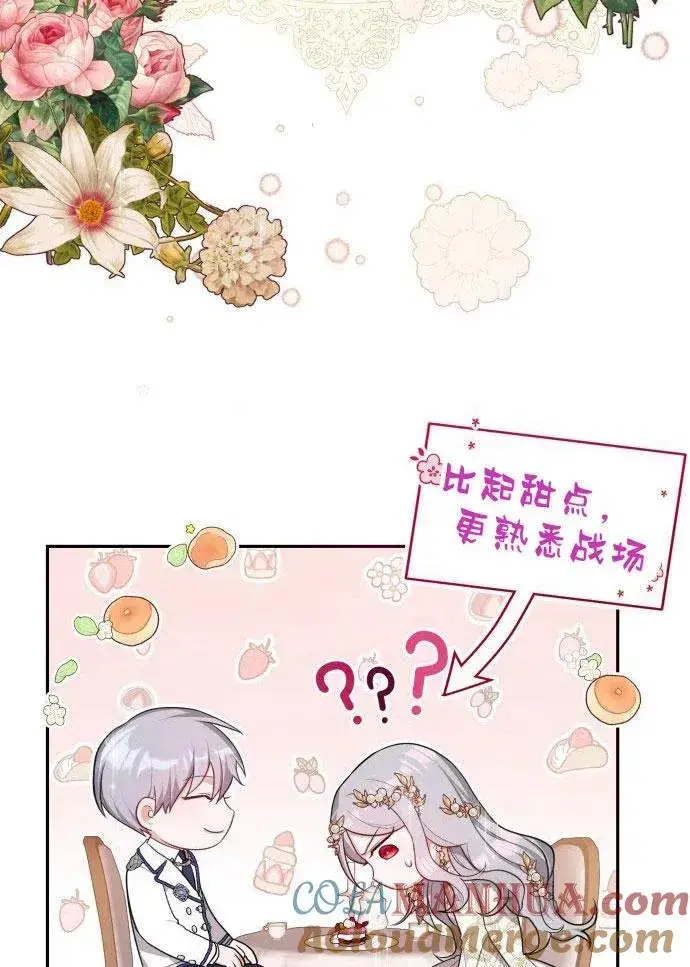 漫画《刀尖之吻》第2话第133张图