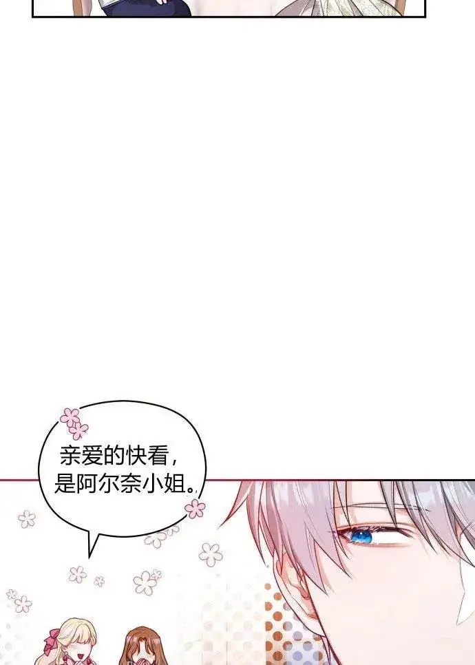 漫画《刀尖之吻》第2话第134张图